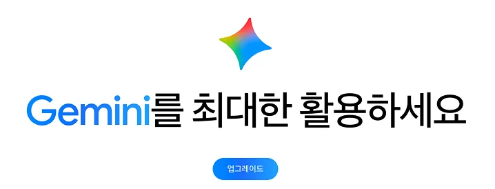 제미나이 유료 사용하는 이유