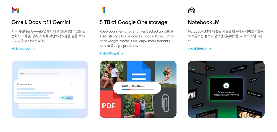 제미나이 유료 요금제 종류