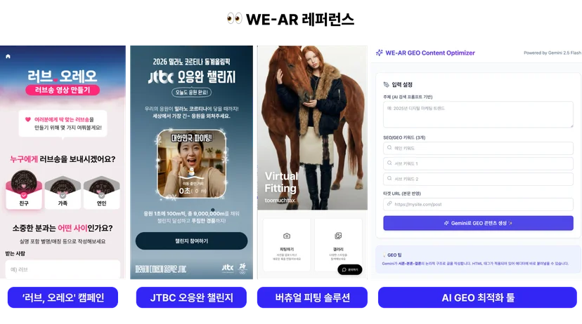 <img src="4-2 레퍼런스 3.png" alt="위에이알 포트폴리오"/>