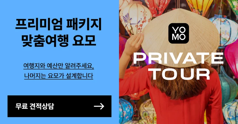 이 여행 따라하기