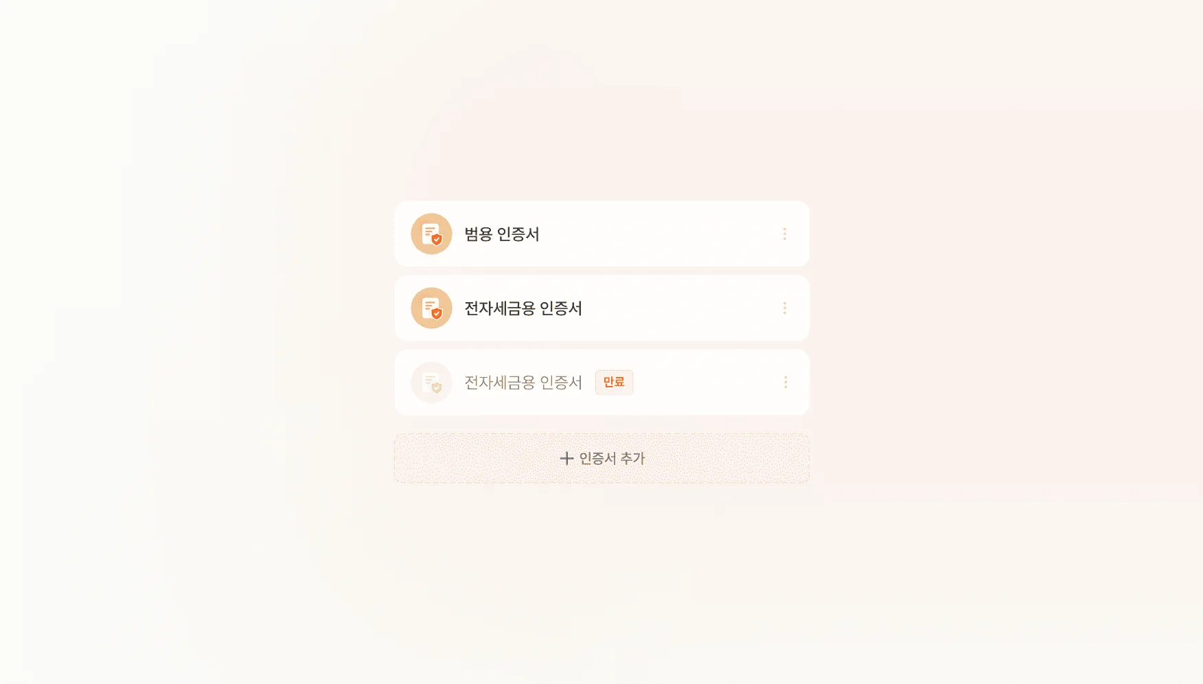 공동인증서 관리