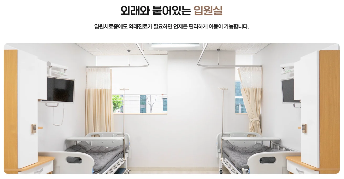 입원치료 안내