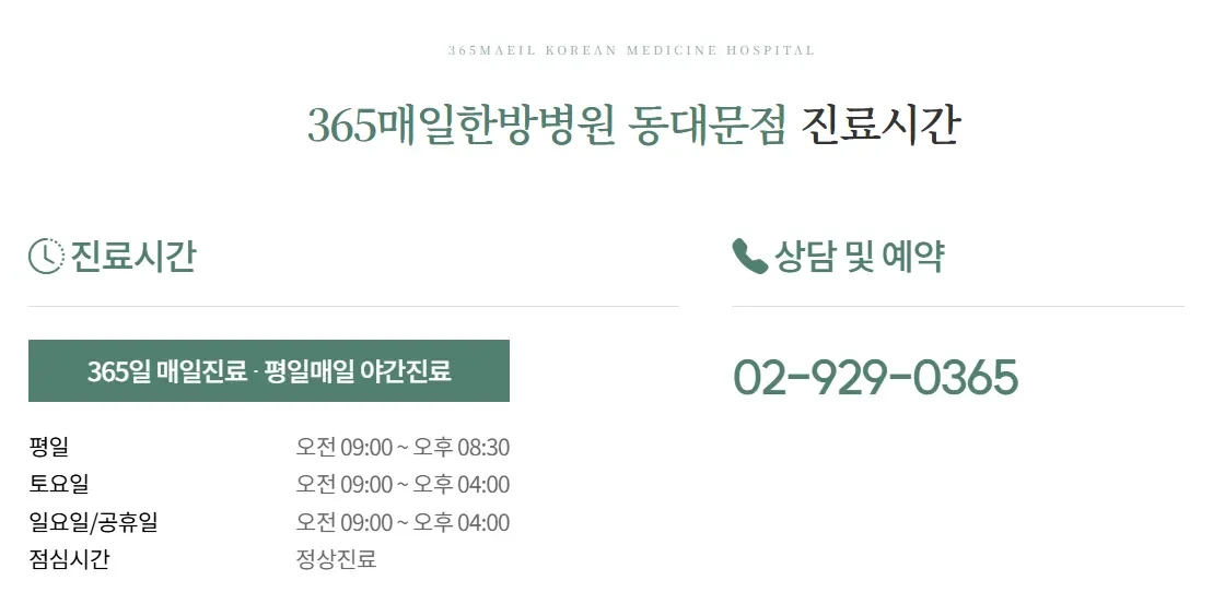 진료 시간 및 예약 안내