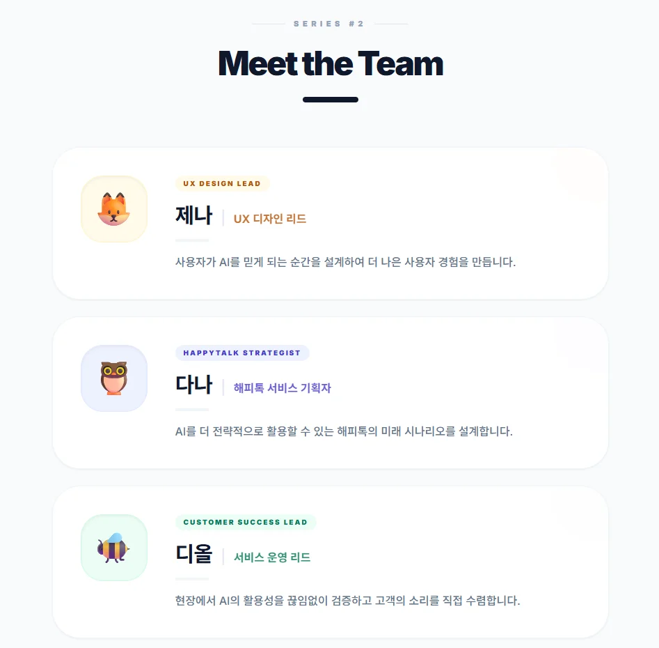 해피톡 UX, 서비스기획, 운영담당자 소개 네임카드