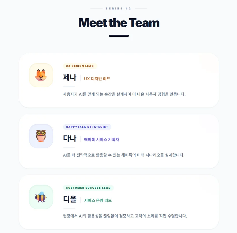해피톡 UX, 서비스기획, 운영담당자 소개 네임카드
