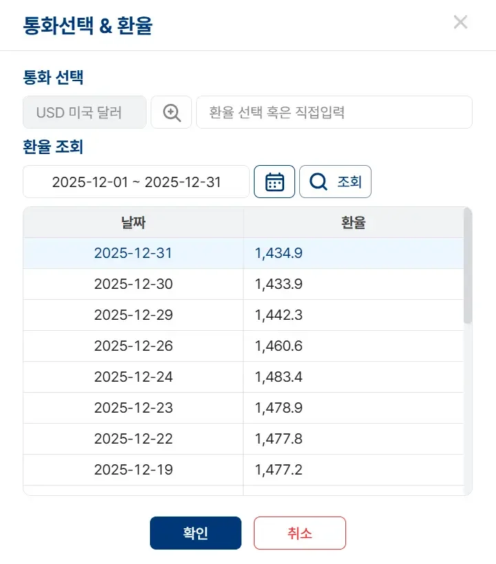 ERP 시스템 내 실시간 달러 환율 조회 및 통화 선택 팝업 화면