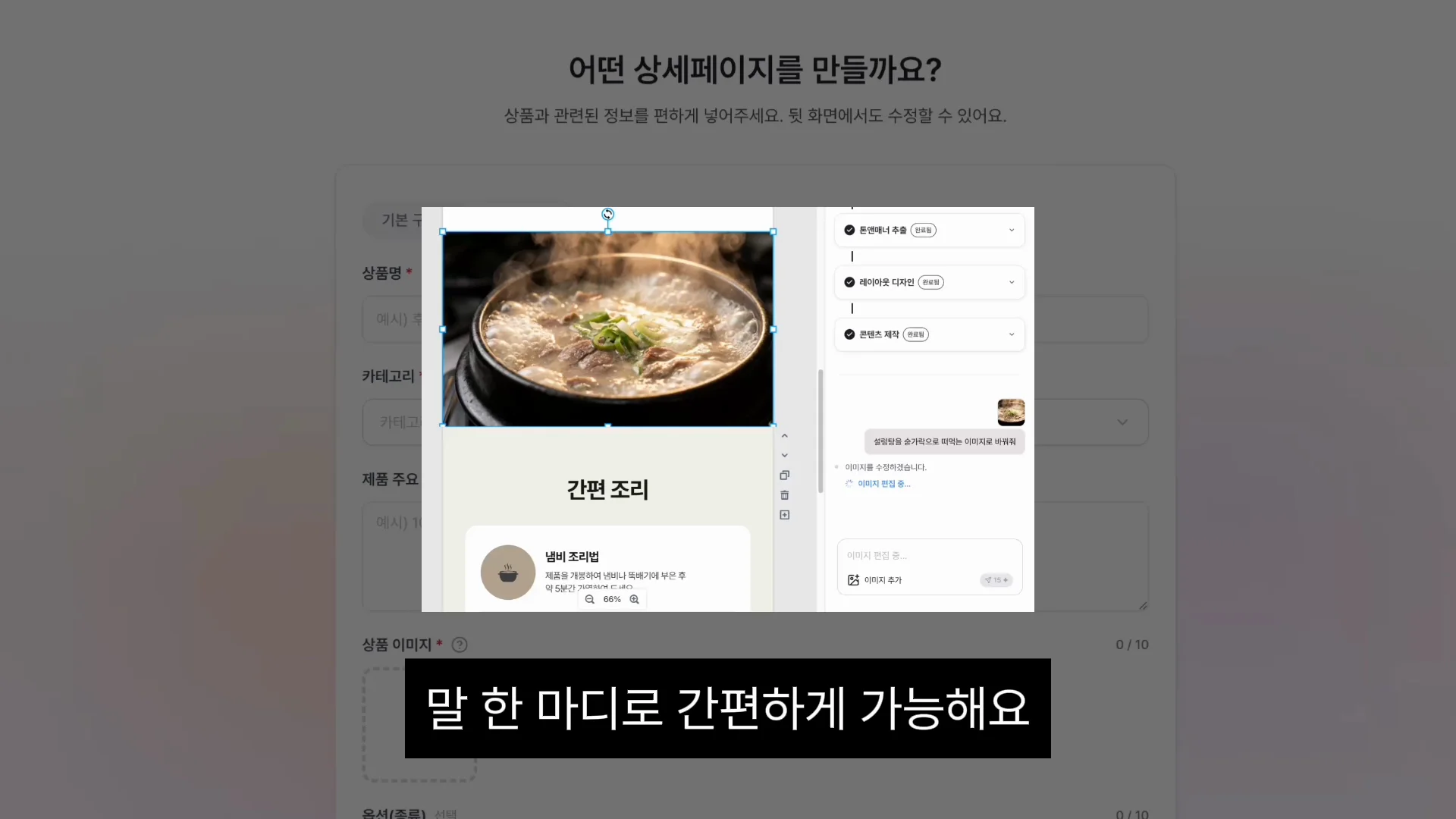 말 한마디로 간편한 수정 설명 이미지
