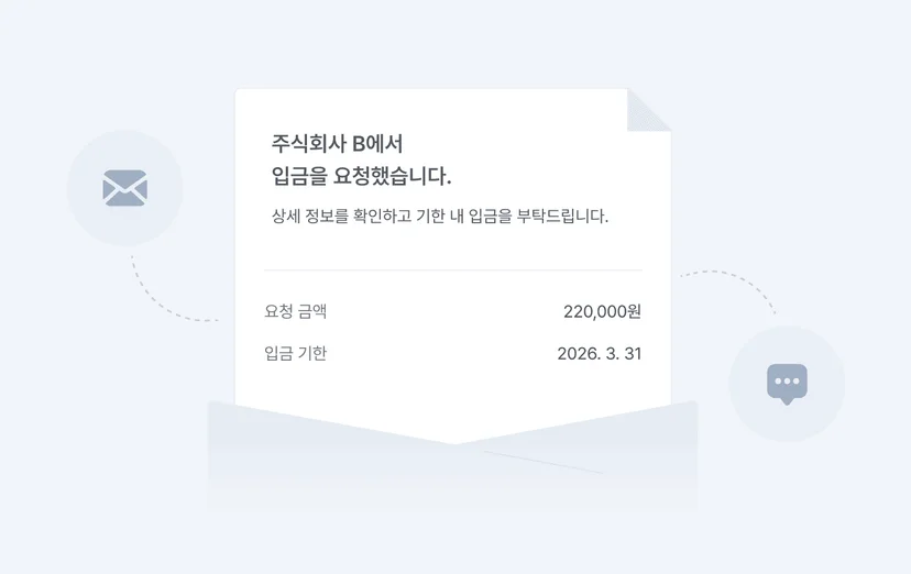 볼타 미수금 독촉 자동 시스템