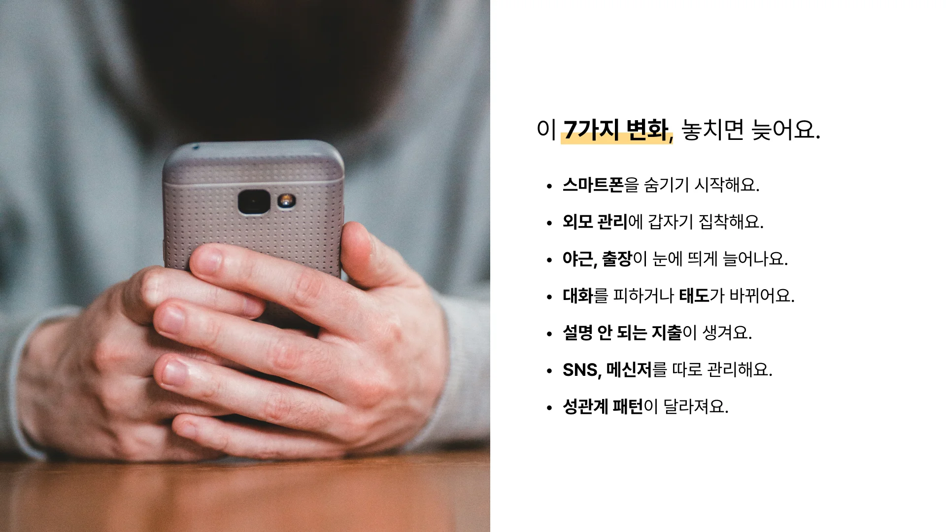 남자가 바람 필 때 나타나는 행동 7가지 외도 징후 변화