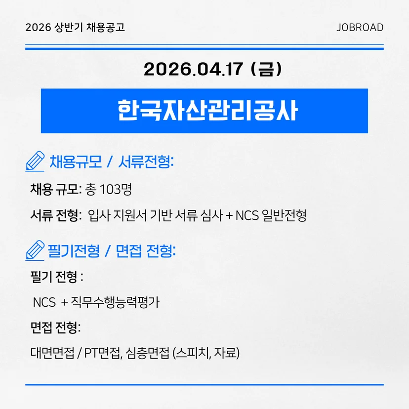 한국자산관리공사(KAMCO) 2026년 정규직 신입직원 채용 