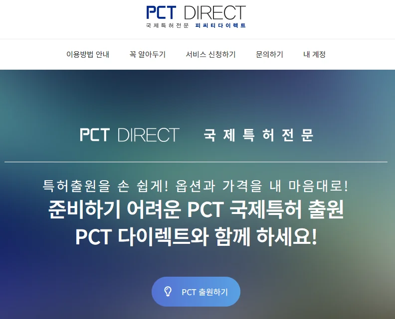 pct다이렉트 홈페이지