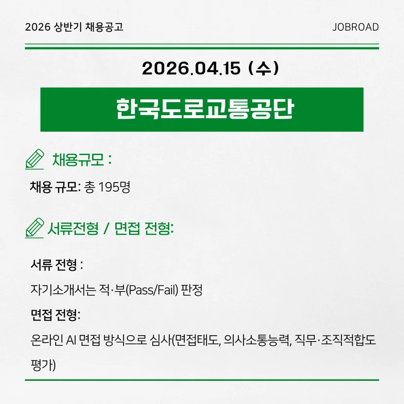 한국도로교통공단 2026년도 상반기 체험형 청년인턴 채용