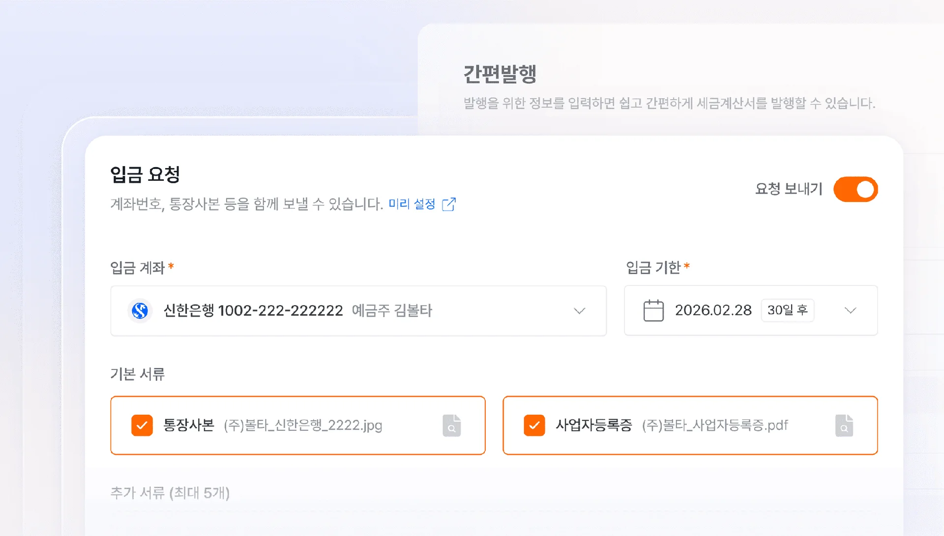 볼타의 입금요청 자동화