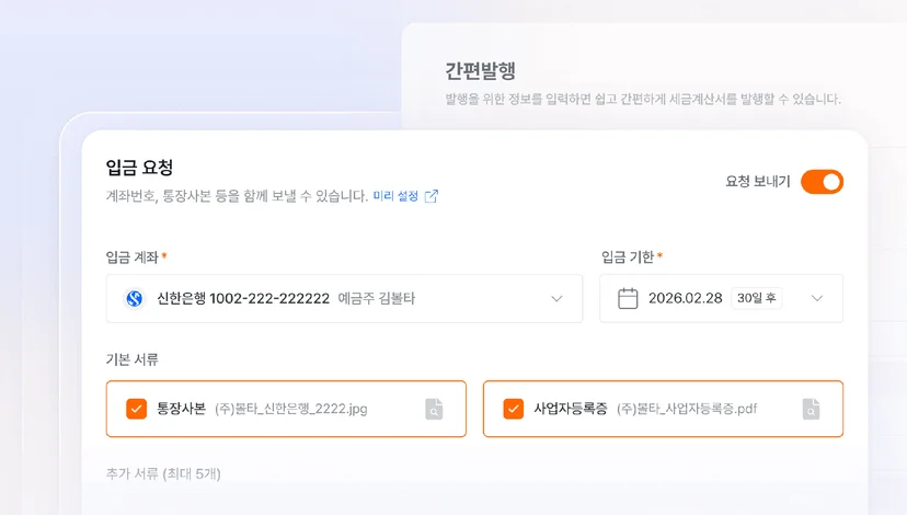 볼타의 입금요청 자동화