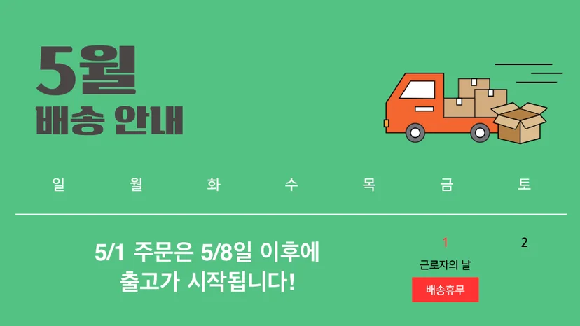 배송공지 예시