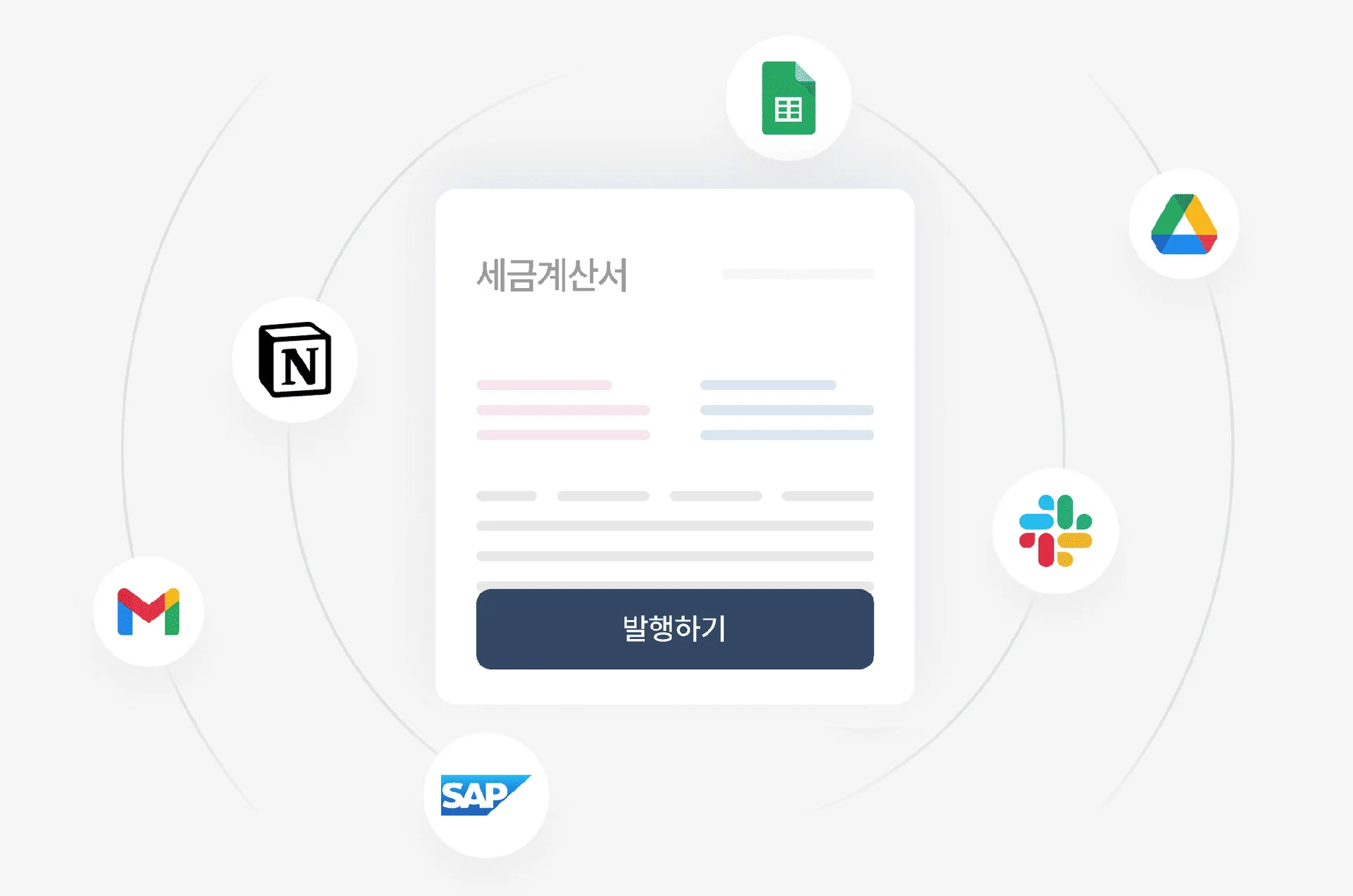 세금계산서 API