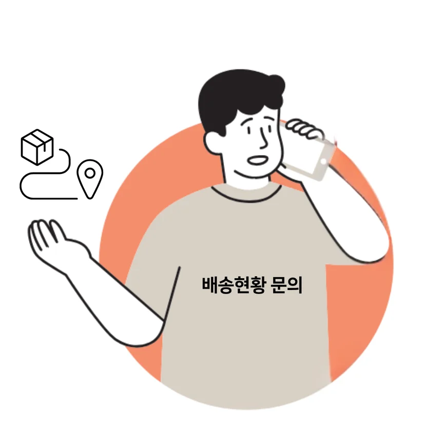 배송문의 유형.png
