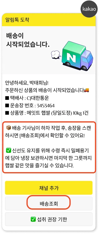 식품 배송시작 알림톡 예시.png
