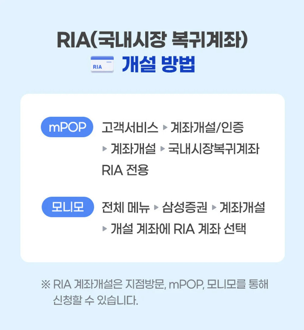 RIA 계좌 개설 방법 삼성증권