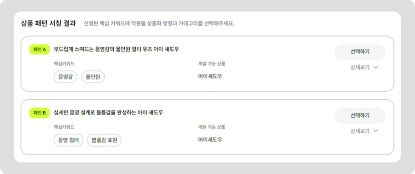 쿨 블루 메이크업 상품 기획 방향 제안