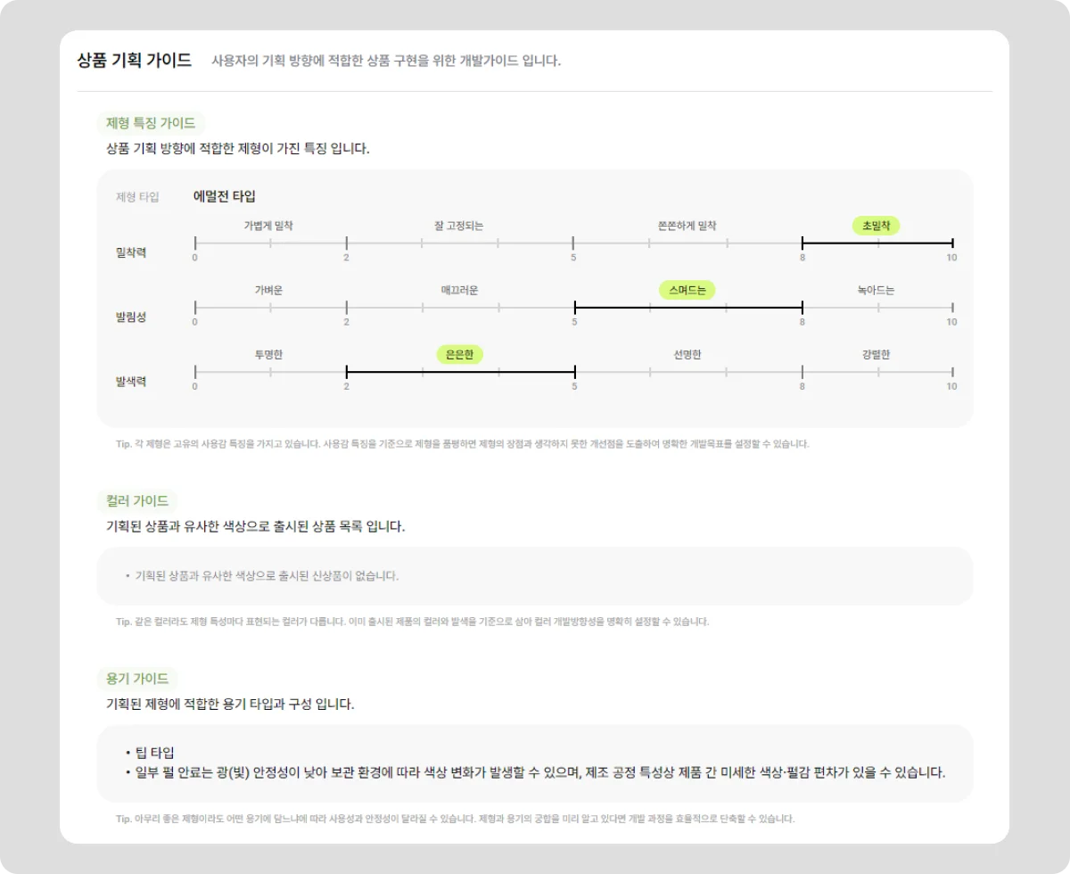 쿨 블루 메이크업 상품 기획 가이드