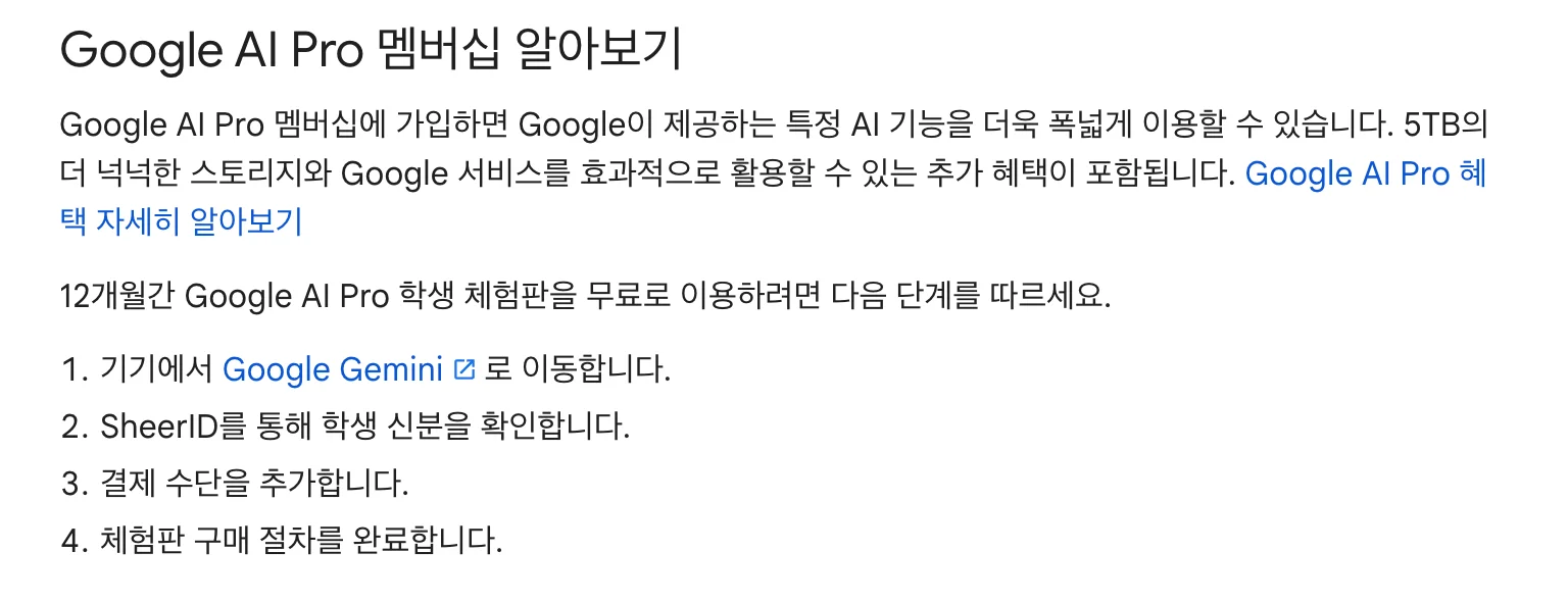 제미나이 프로 학생 체험 방법