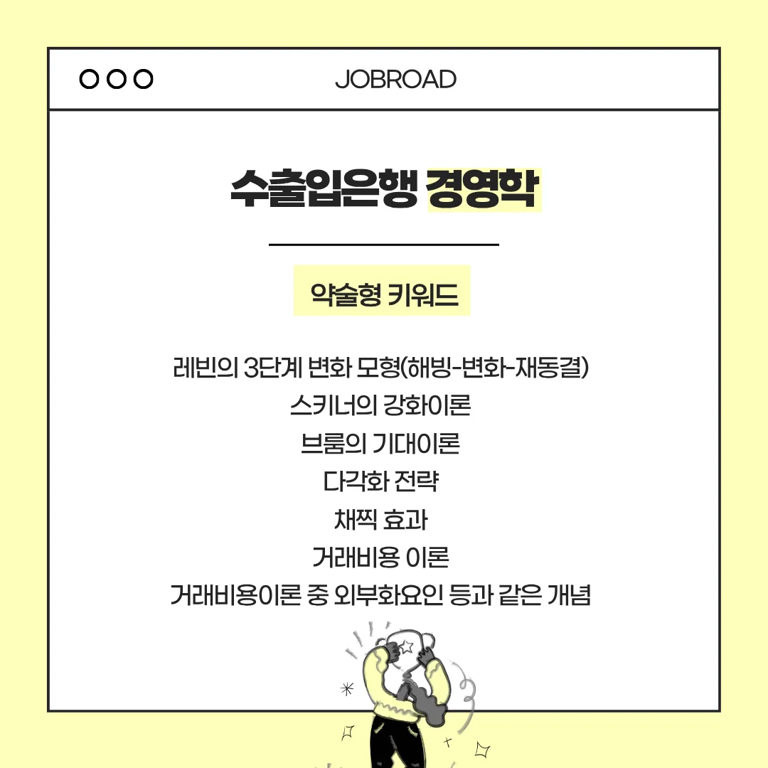 2026년 수출입은행 신입 채용 경영학 전공: 개념 이론부터 계산 문제까지!