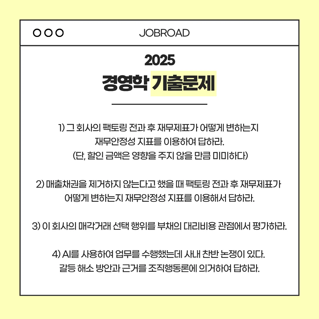 2026년 수출입은행 신입 채용 경영학 전공 논술형 기출 문제와 답안 작성법