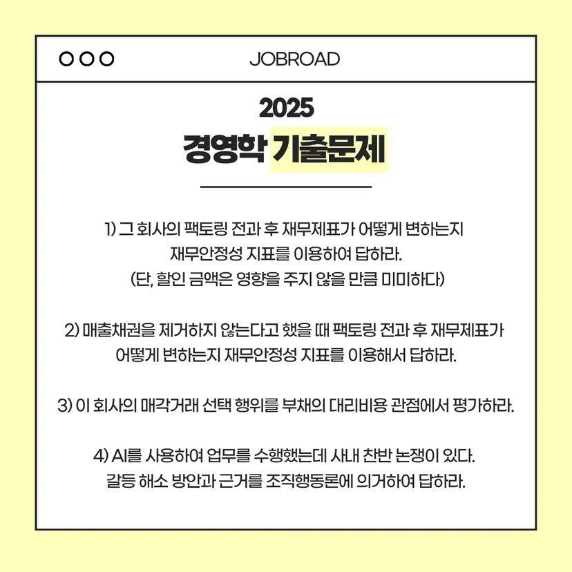 2026년 수출입은행 신입 채용 경영학 전공 논술형 기출 문제와 답안 작성법