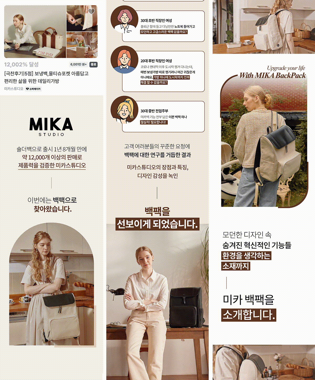 미카백 와디즈 상세페이지 디자인