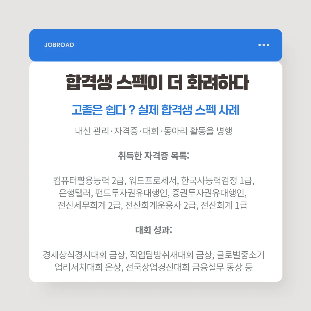 공기업 채용, 고졸 전형 합격생 스펙
