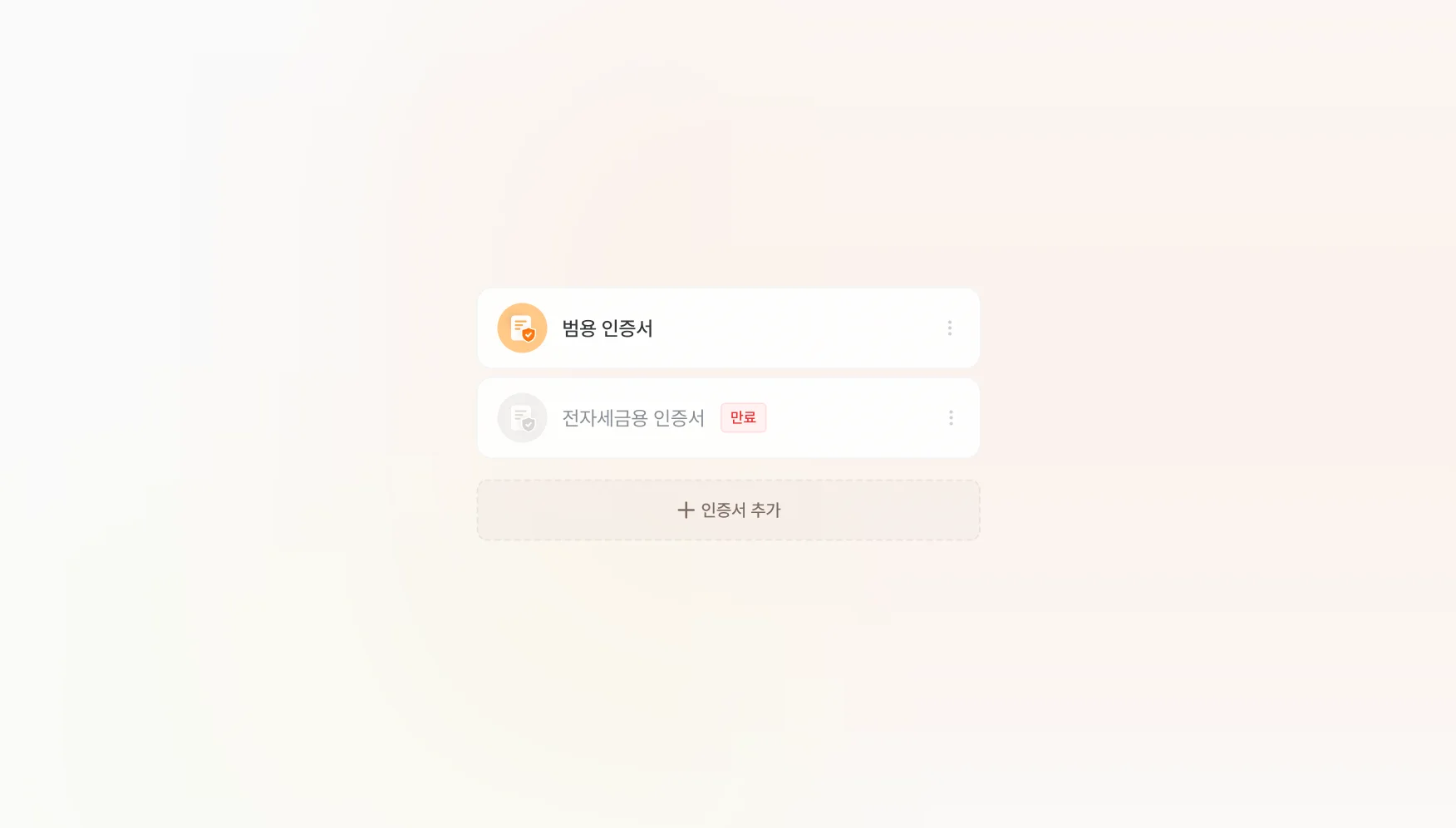 공동인증서 등록