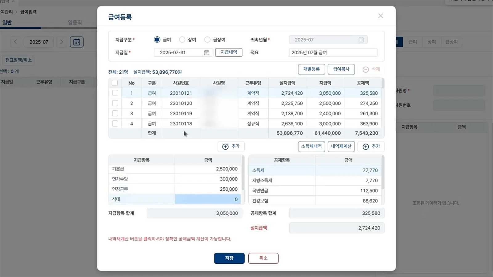 기업의 월간 결산 보고서를 보여주는 ERP 시스템 대시보드 스크린샷. 상단에는 현금 잔액, 외상매출채권, 외상매입채무, 영업이익 등 핵심 재무 지표가 표시되어 있고, 중앙에는 월간 자금 흐름 분석 표와 월별 손익 흐름 막대그래프, 하단에는 12월 매출 현황과 월별 매출 추이 막대그래프가 있다.