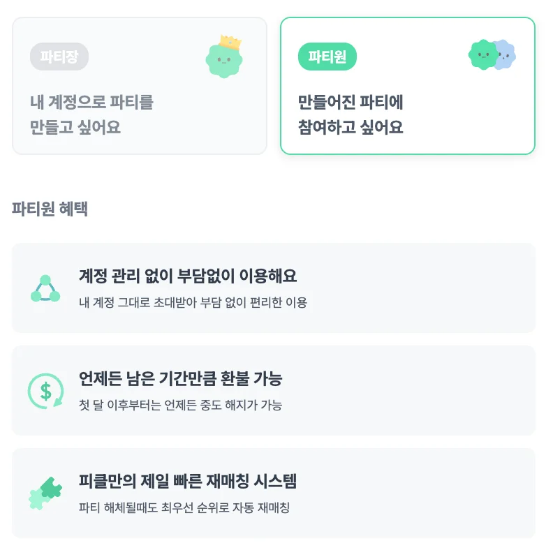 피클플러스 제미나이 울트라 가입 방법