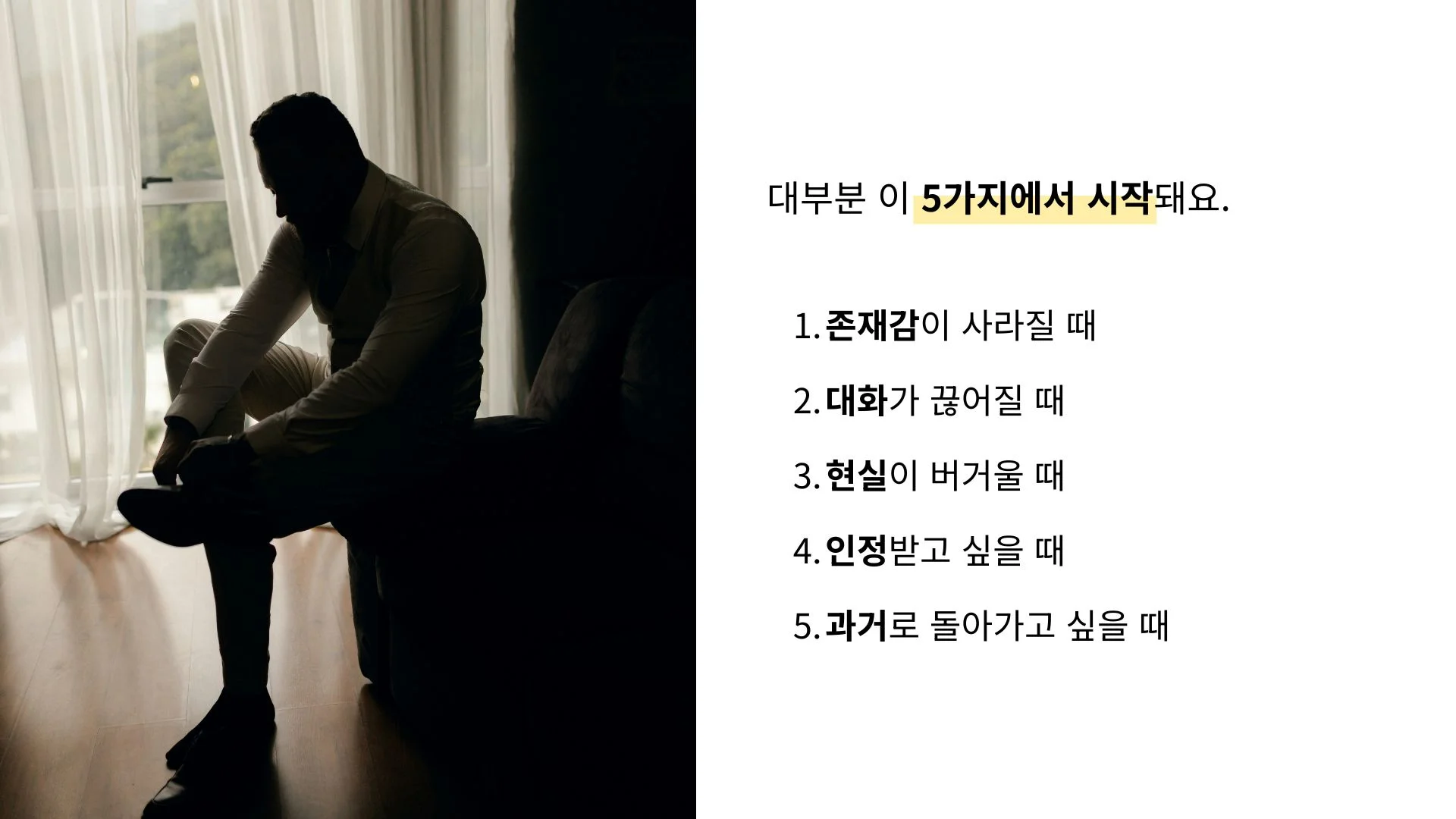 50대 남자 바람 심리 원인 5가지 정리