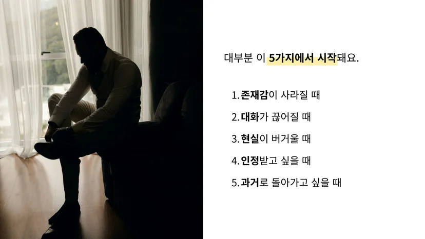 50대 남자 바람 심리 원인 5가지 정리