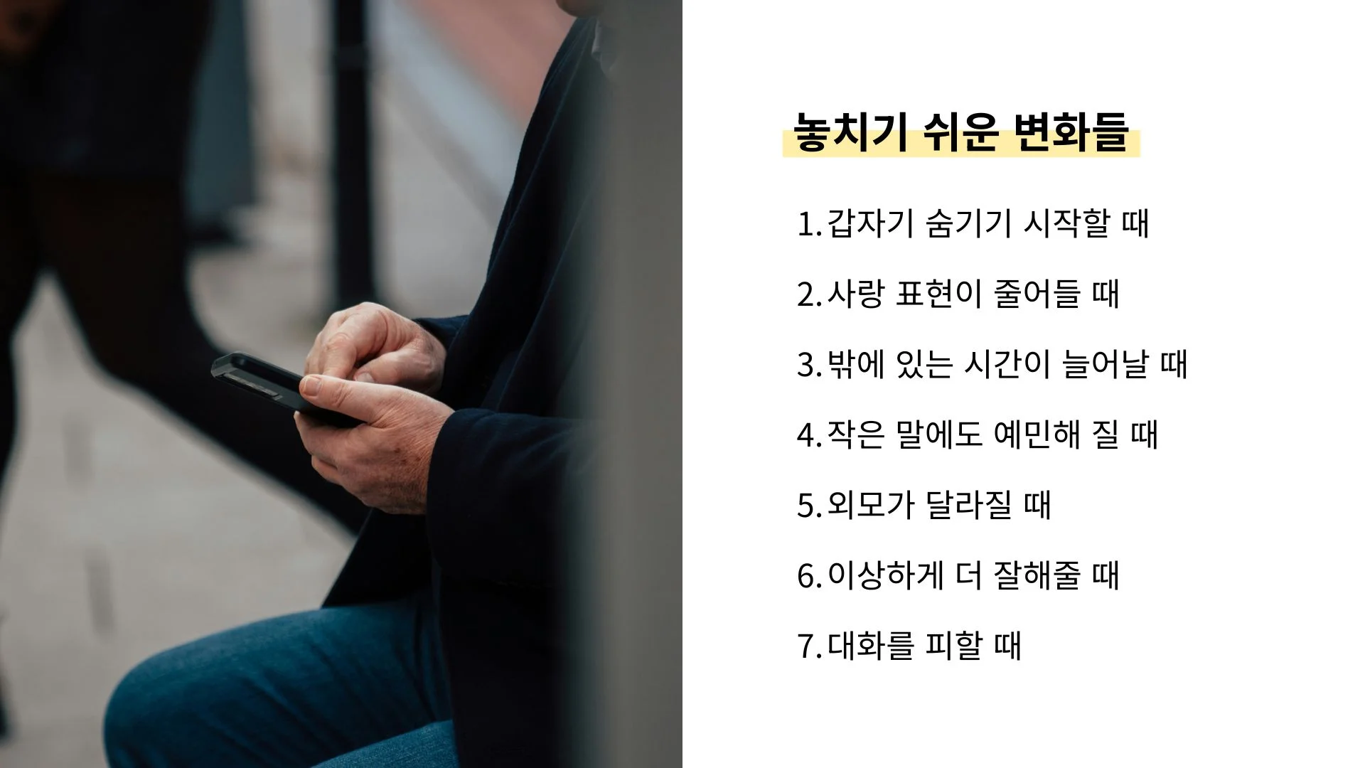 A형 남자 바람 신호 7가지 체크리스트