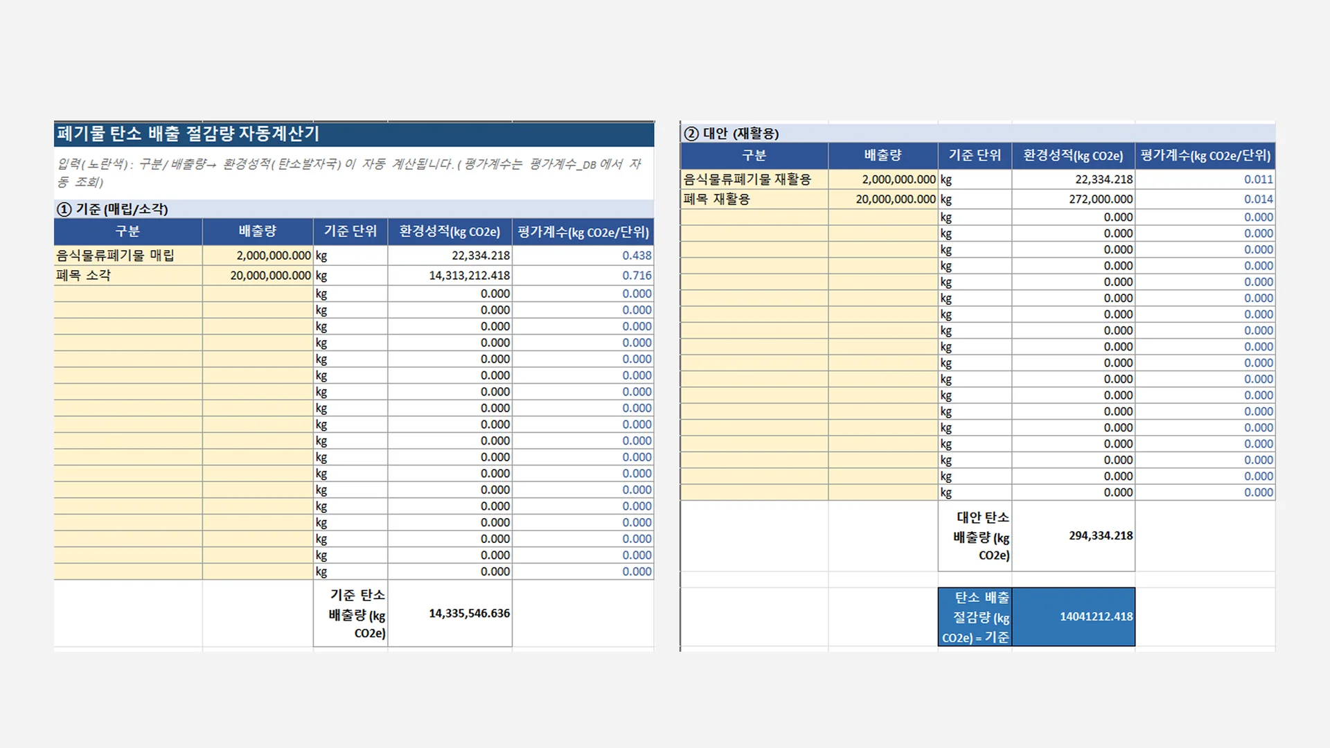 ESG 공시 탄소배출절감량 계산기
