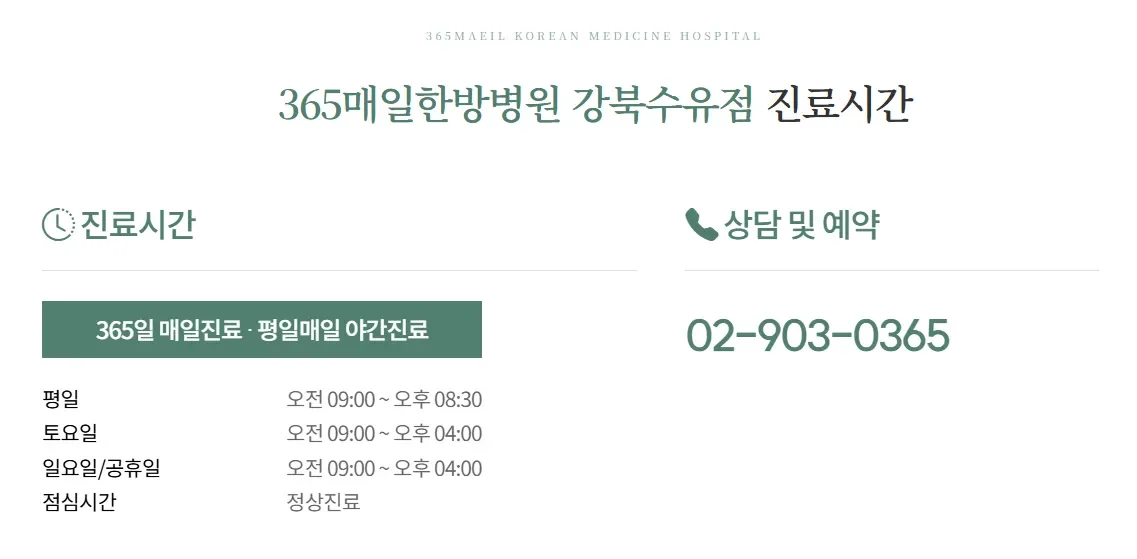 진료 시간과 예약 방법은 어떻게 되나요