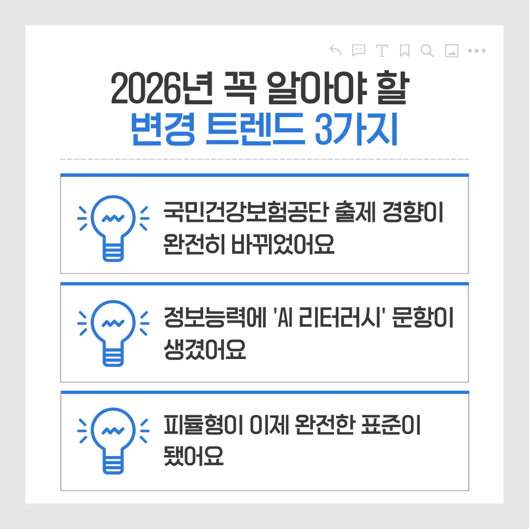 2026년 꼭 알아야 할 NCS 변경 트렌드 3가지