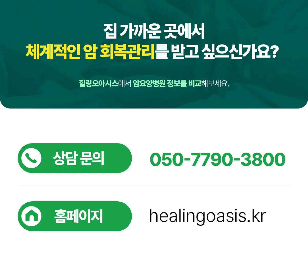 암요양병원 찾기 | 힐링오아시스
