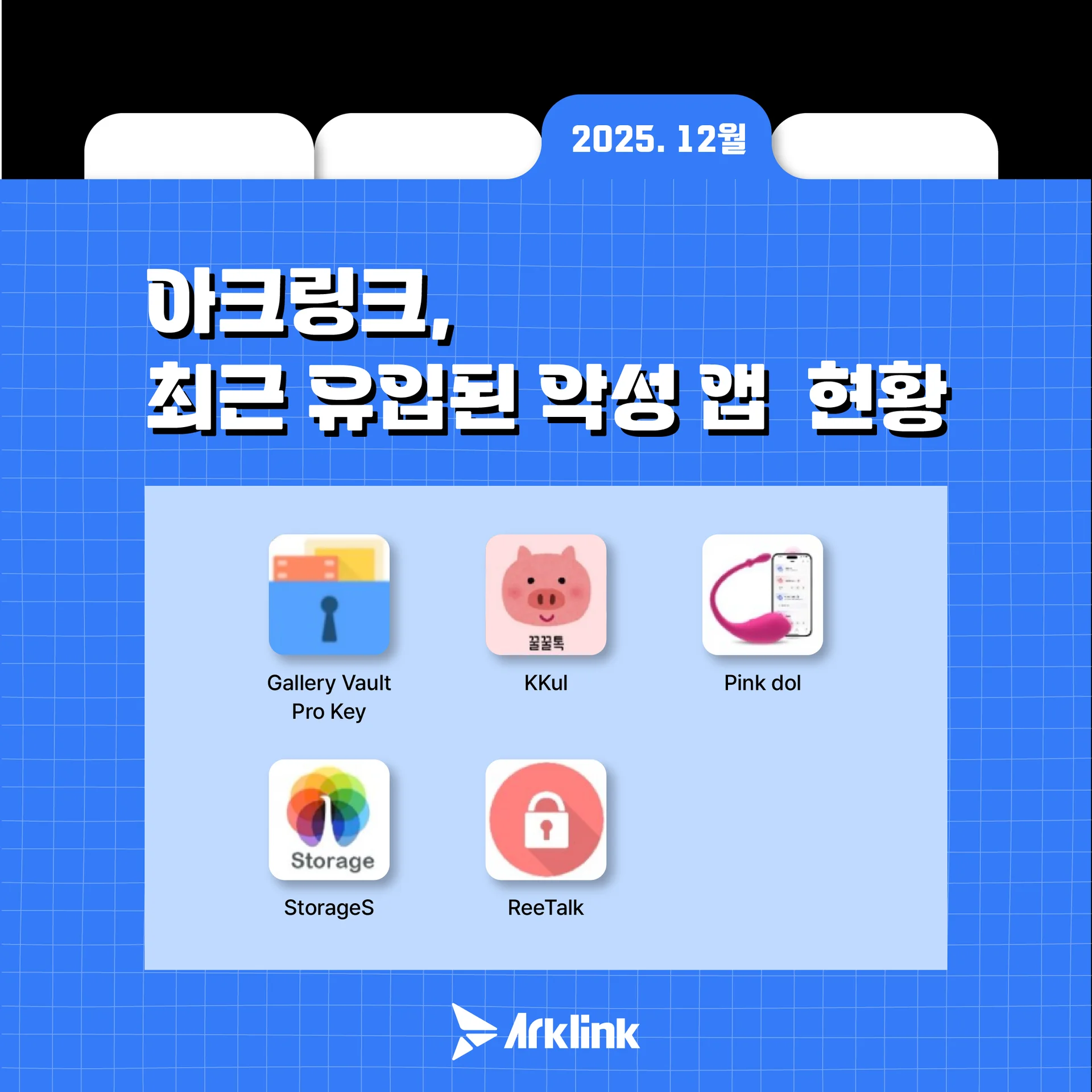 카톡유포협박 예방을 위한 보안 수칙