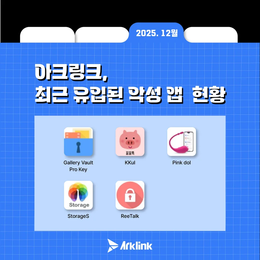 카톡유포협박 예방을 위한 보안 수칙