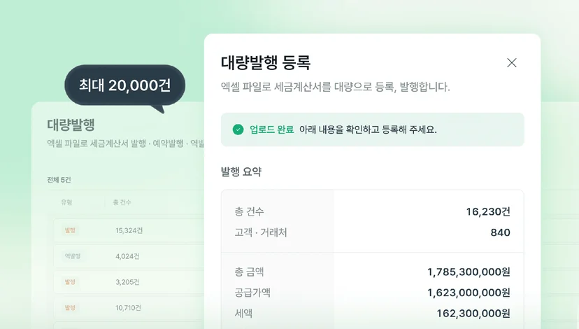 볼타 세금계산서 대량발행