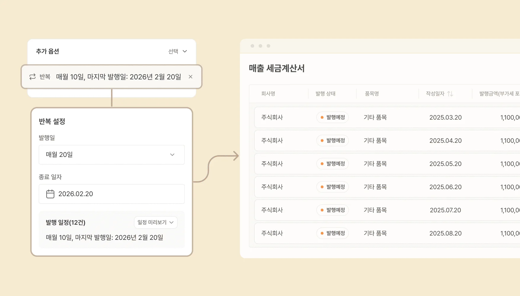 세금계산서 반복발행