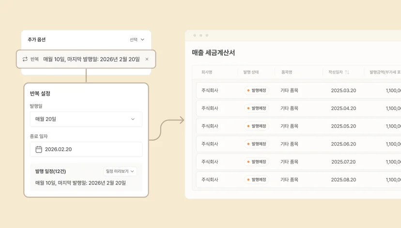 세금계산서 반복발행