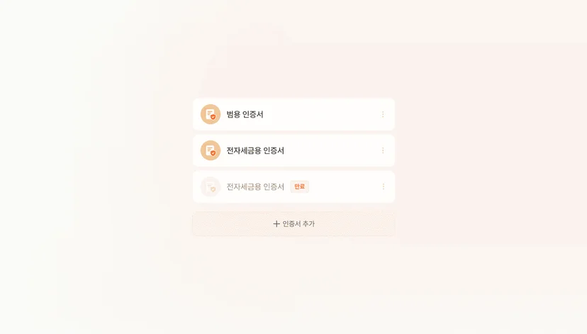 공동인증서 관리