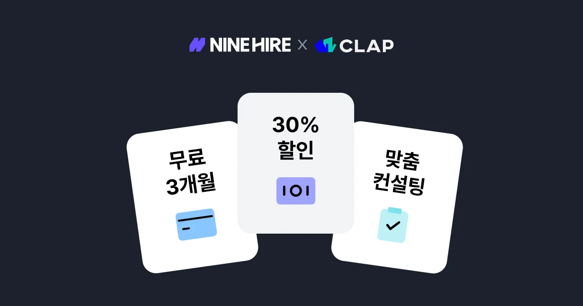 클랩 전용 혜택