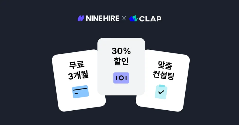 클랩 전용 혜택