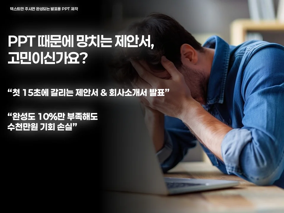 PPT-제작에서-기획-부족으로-인한-문제-구조-설명